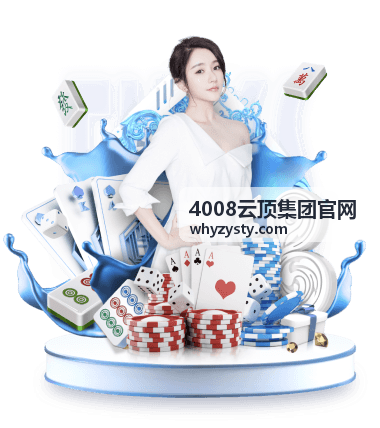 4008云顶集团官网平台服务演示