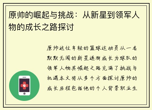 原帅的崛起与挑战：从新星到领军人物的成长之路探讨