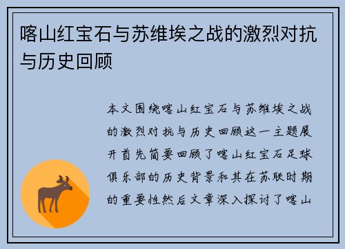 喀山红宝石与苏维埃之战的激烈对抗与历史回顾